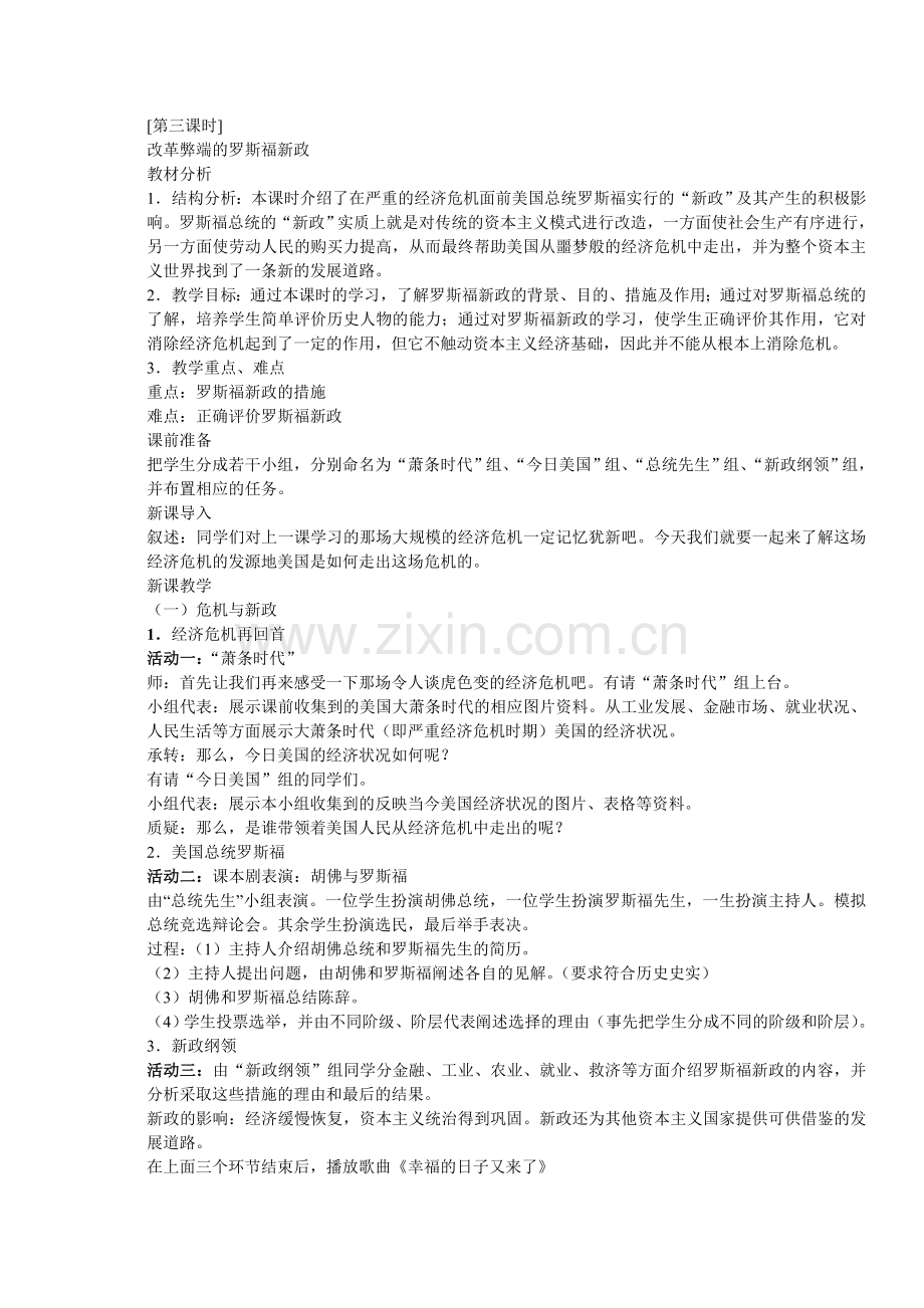 改革弊端的罗斯福新政.doc_第1页