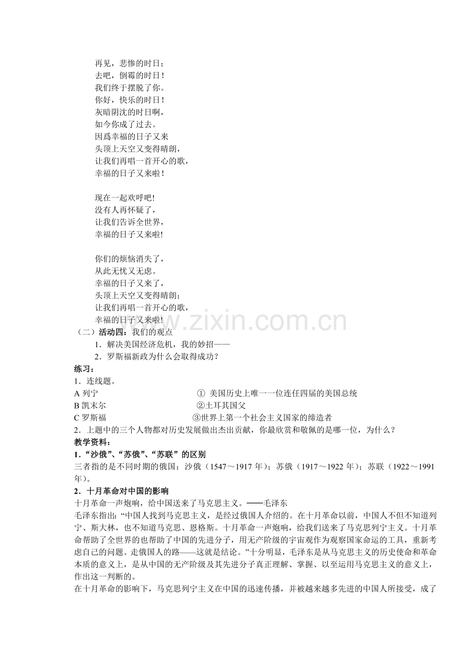 改革弊端的罗斯福新政.doc_第2页