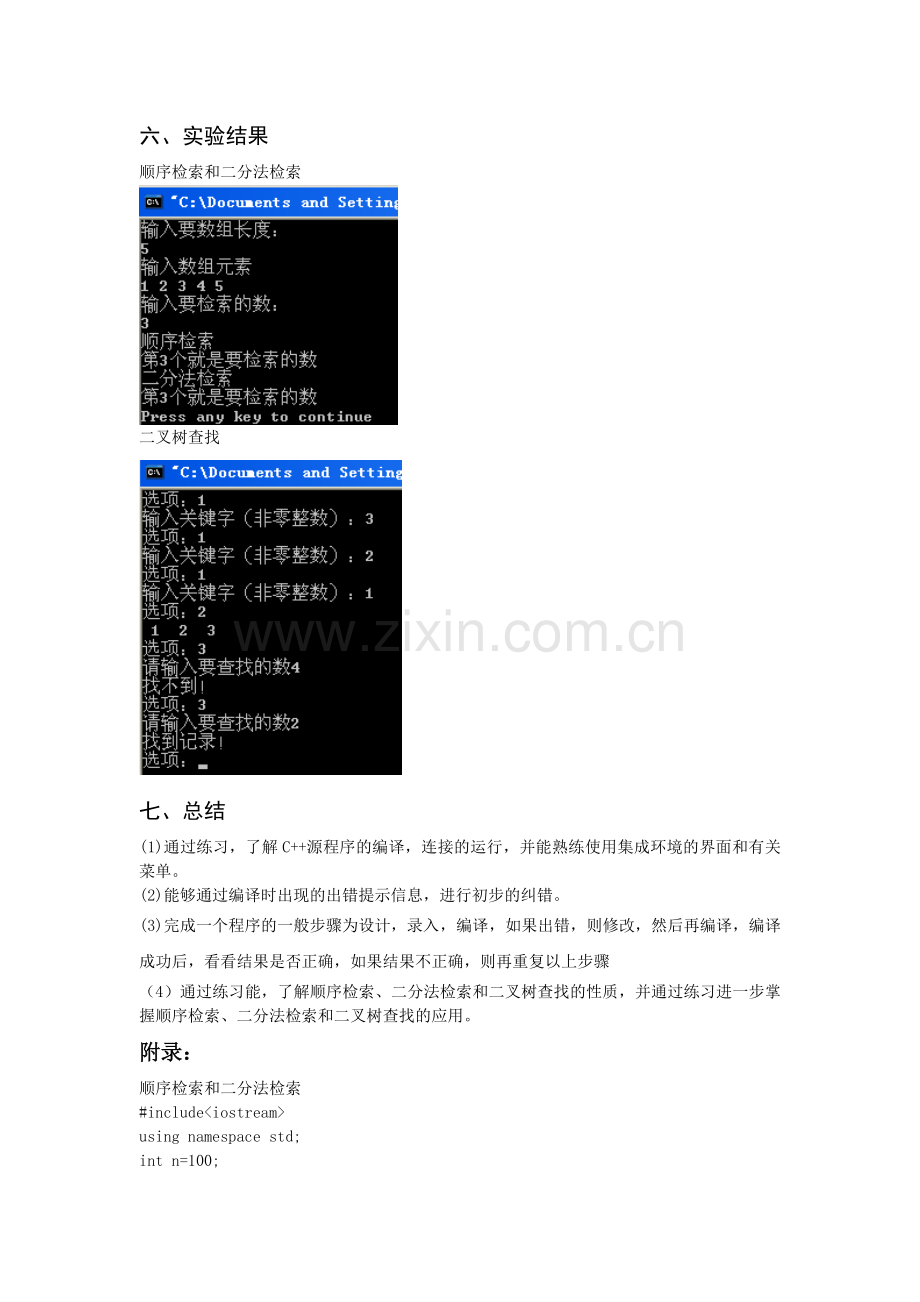 数据结构实验四.doc_第2页