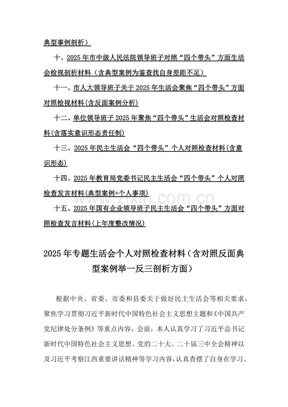 2025年“四个带头方面”对照材料十五篇文汇编(含：本领域违纪案例剖析)word版范文【供您借鉴】.docx_第2页