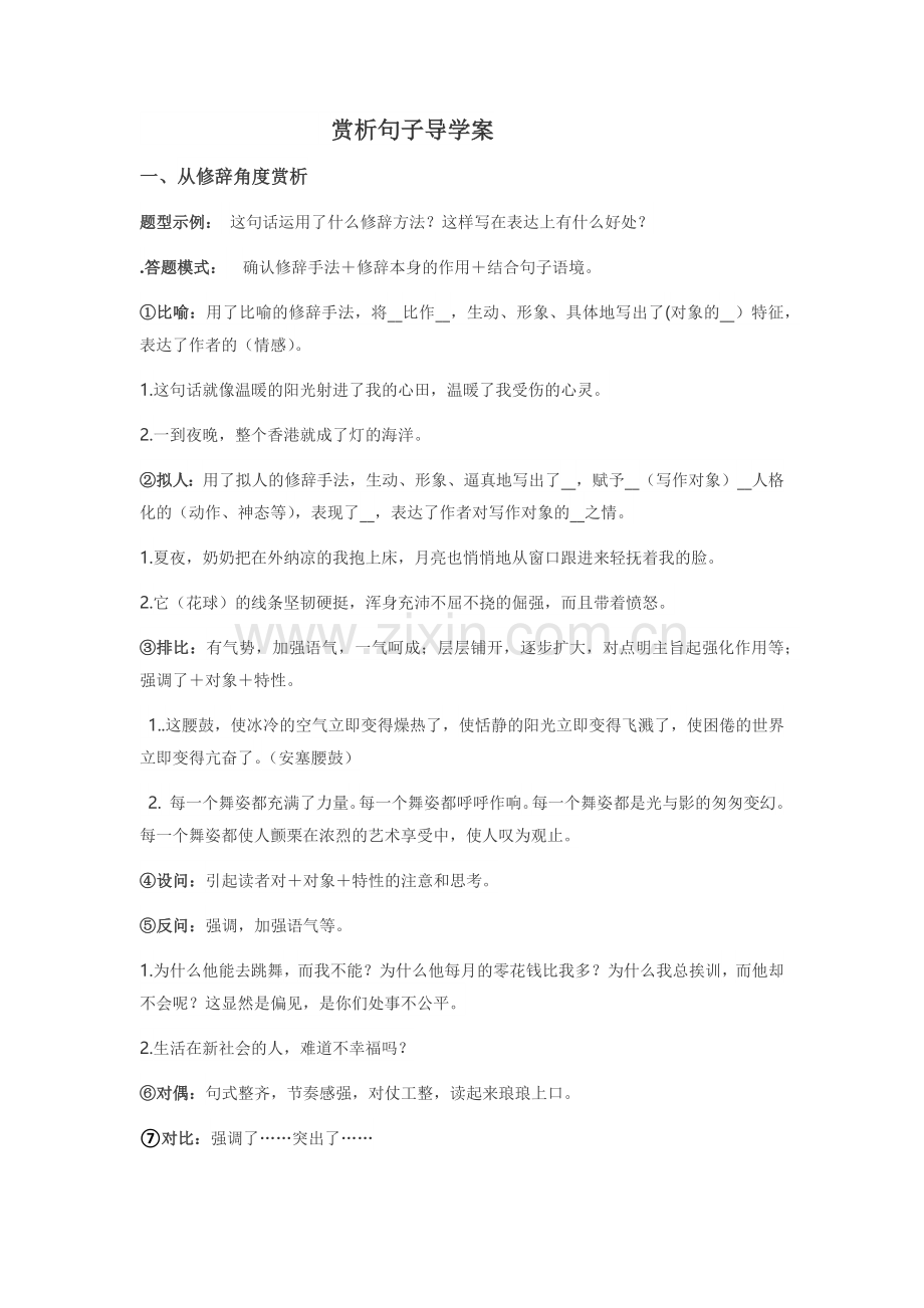 句子赏析.docx_第1页