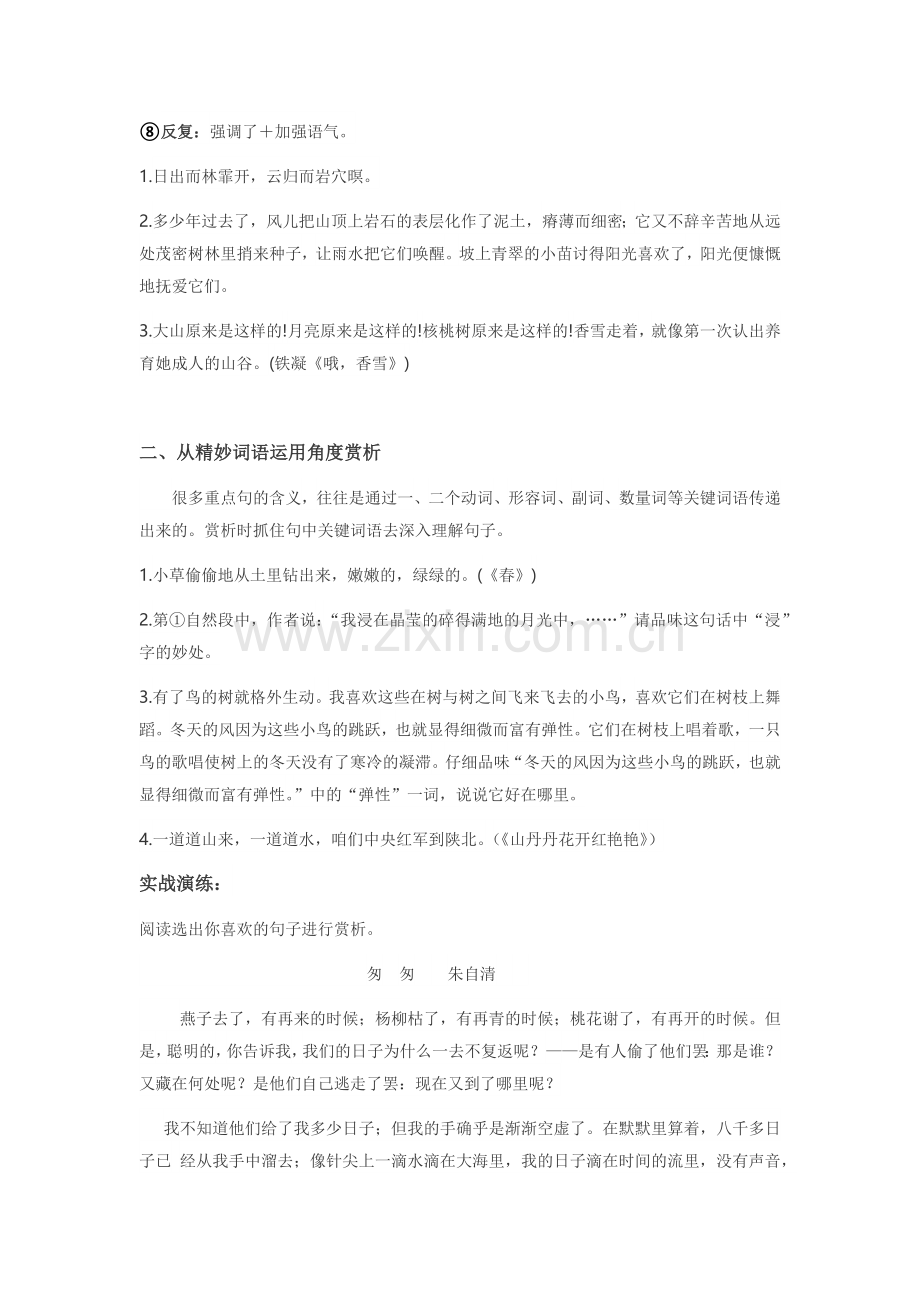 句子赏析.docx_第2页