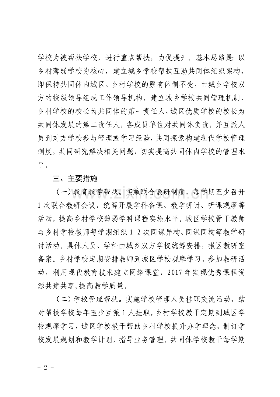学校结对帮扶工作实施方案.doc_第2页