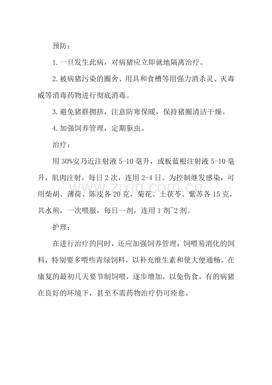 气温骤变谨防猪流行性感冒.doc_第2页