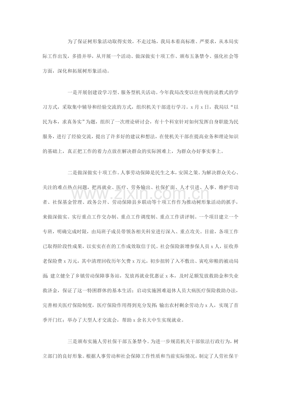 人事局关于干部管理工作总结.doc_第2页