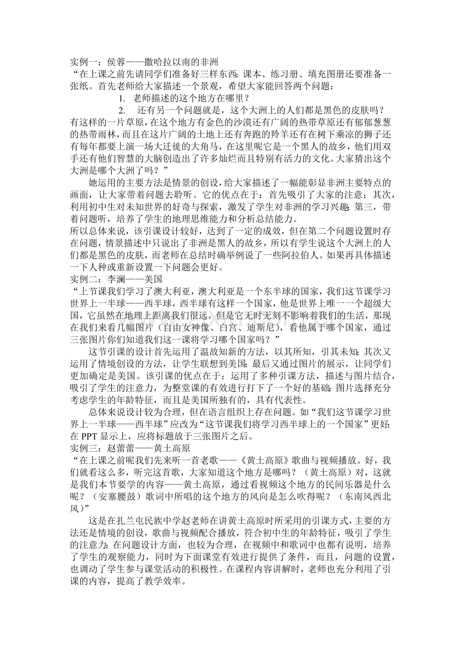 初中地理课堂引课研究.docx_第2页