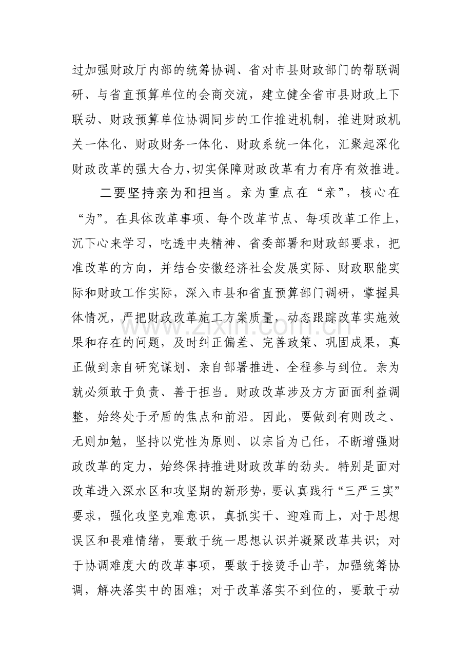 深化财政重点改革-服务美好城镇建设.doc_第2页