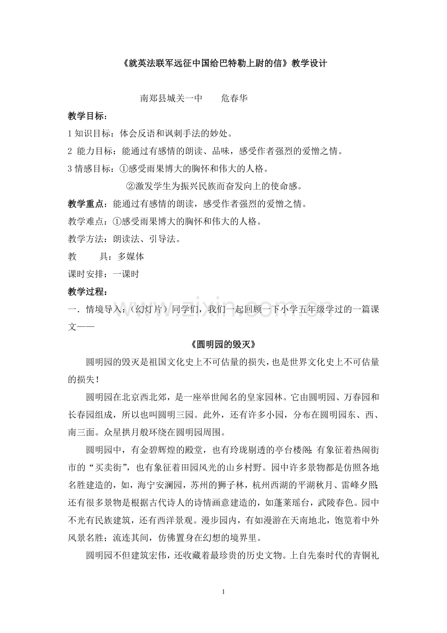 就英法联军远征中国给巴特勒上尉的一封信·.doc_第1页