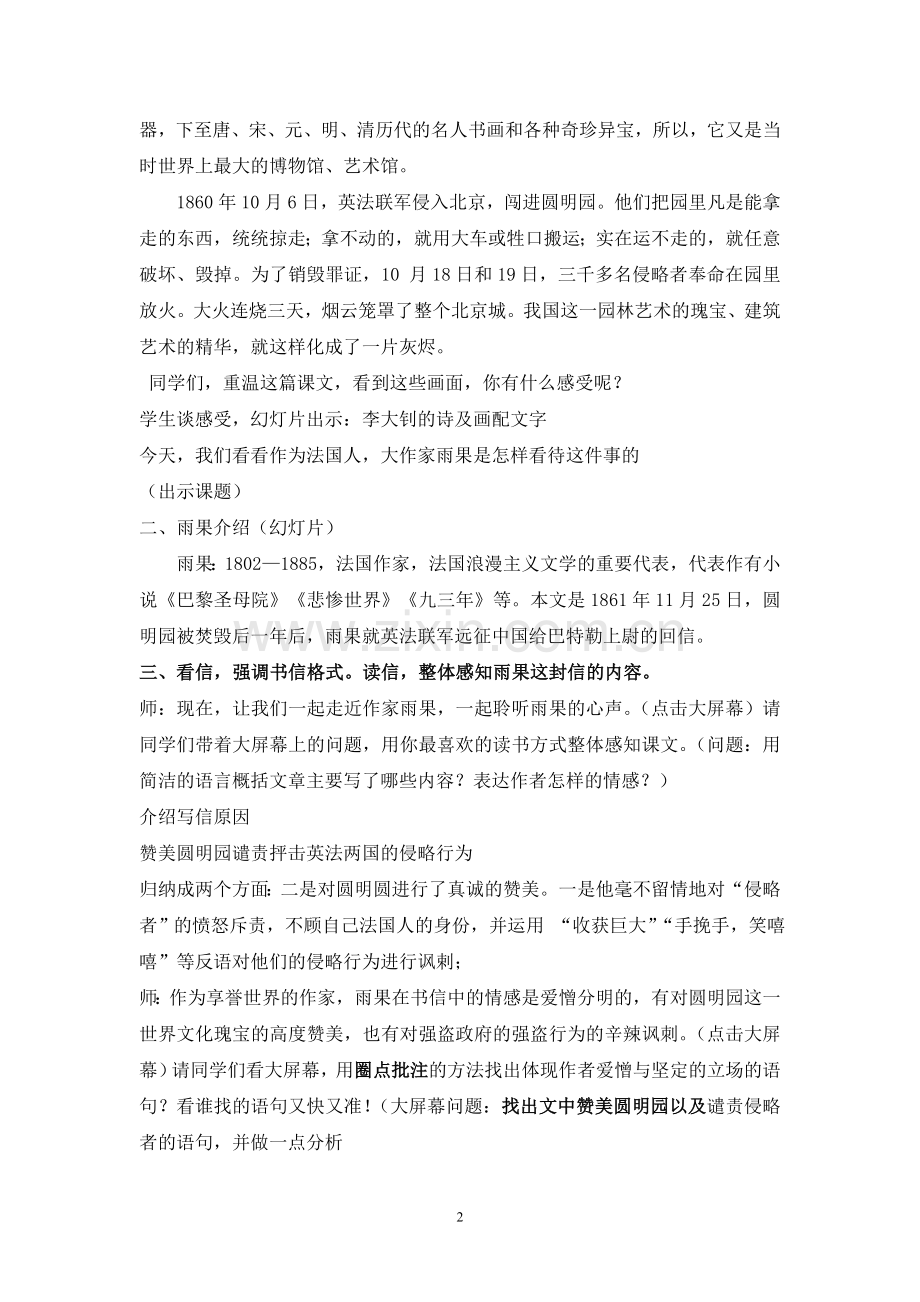 就英法联军远征中国给巴特勒上尉的一封信·.doc_第2页