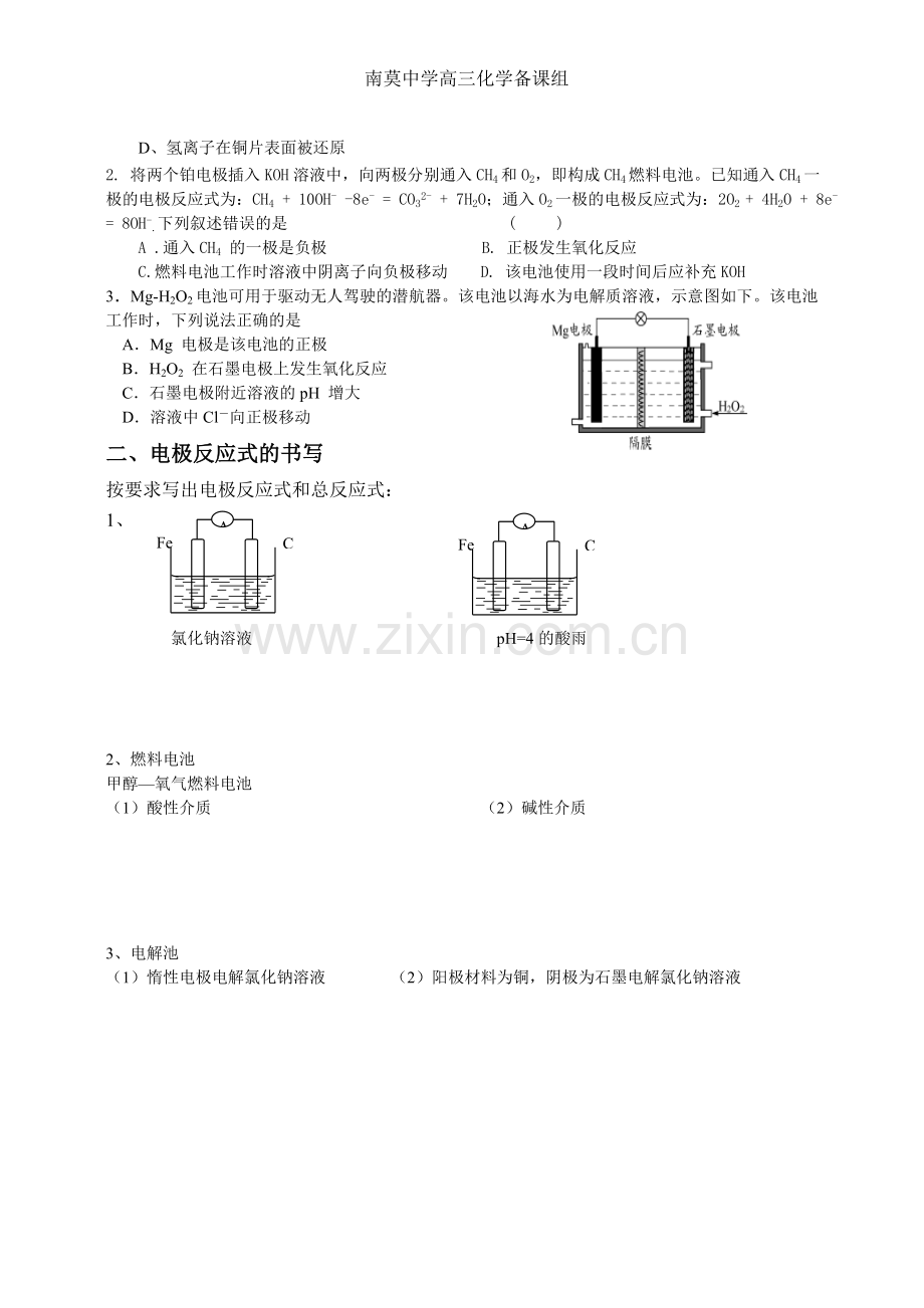 电化学专题提升.doc_第2页