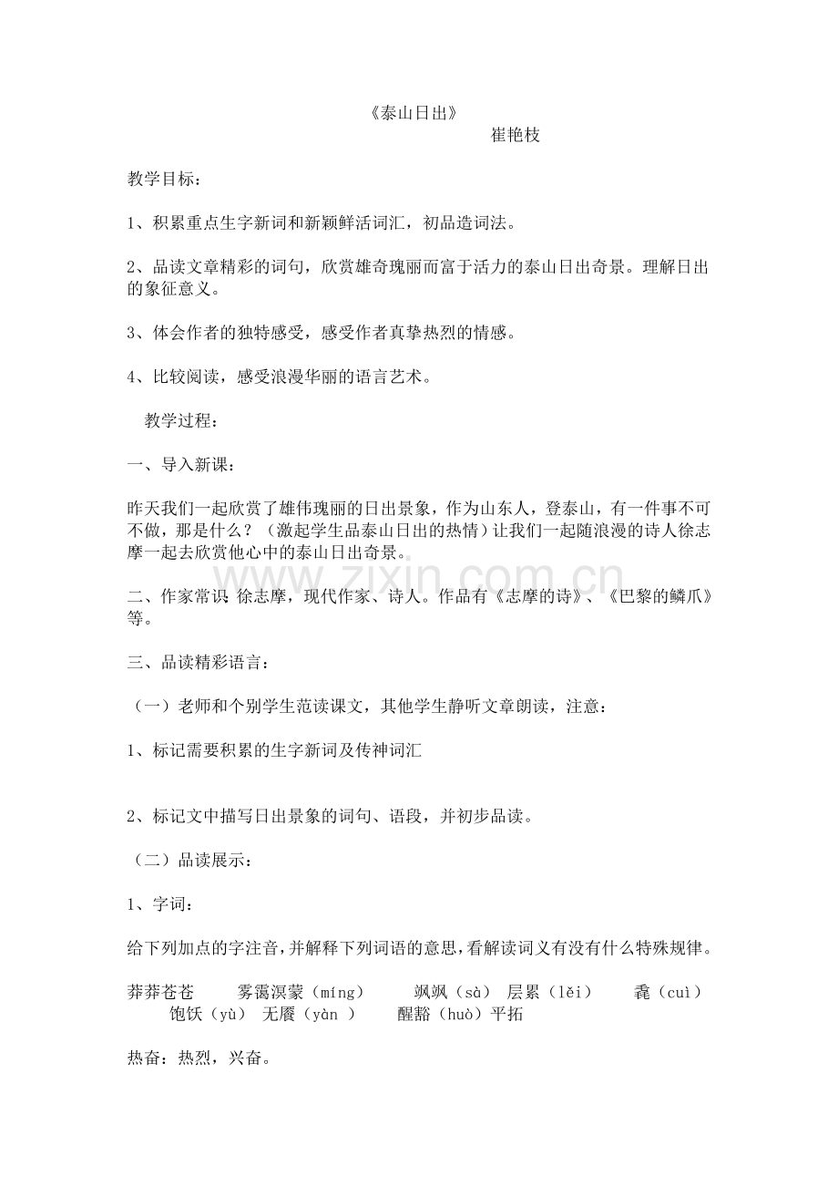 泰山日出-.doc_第1页