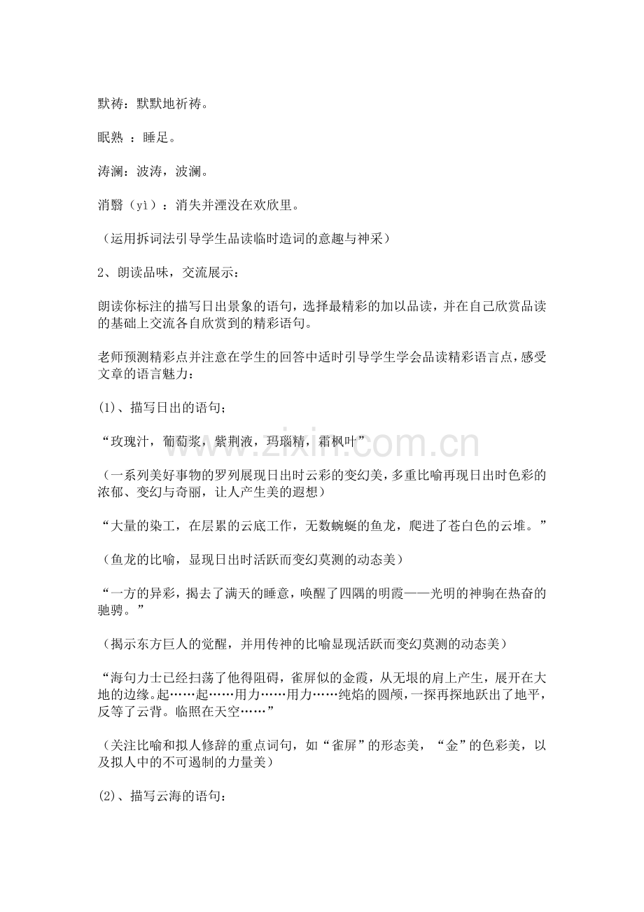 泰山日出-.doc_第2页