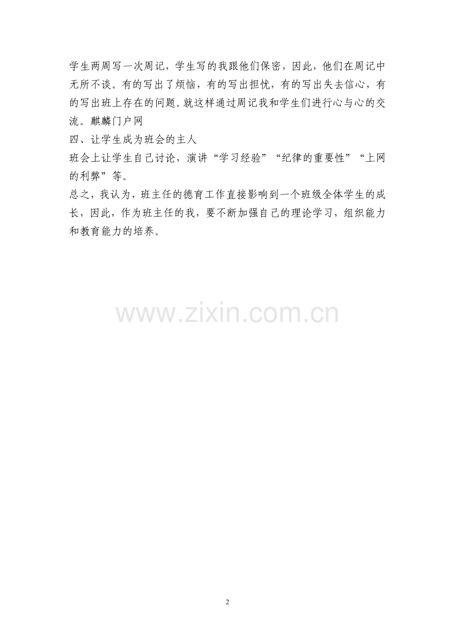 新学期班主任个人工作总结.doc_第2页