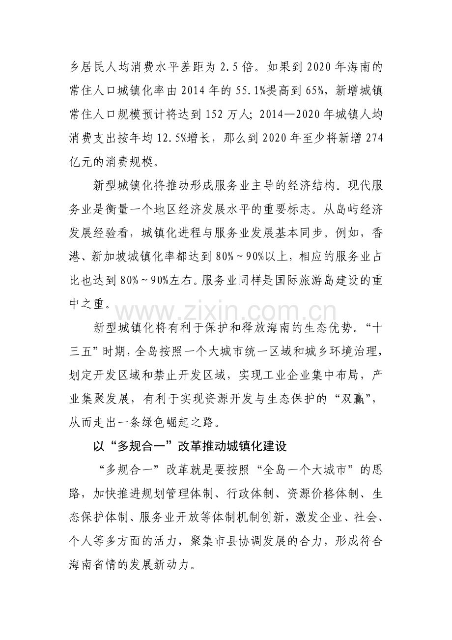 以“多规合一”改革释放新型城镇化潜力.doc_第2页