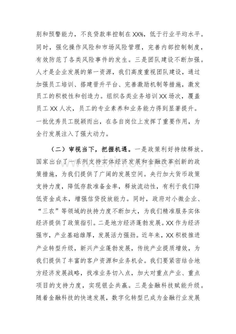 党委书记在农商银行2025年“开门红”动员大会上的强调讲话范文.docx_第2页