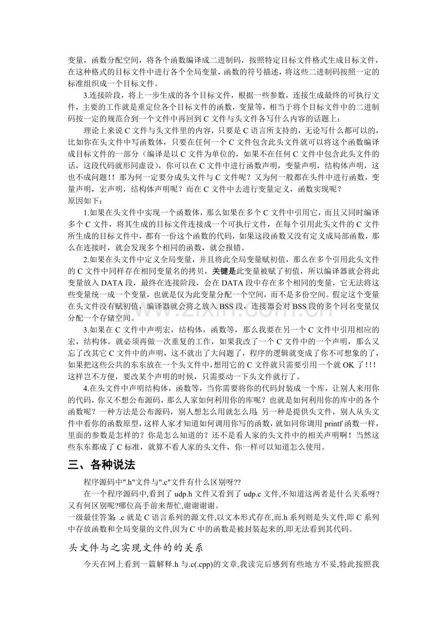 .H文件和.C文件的使用区别_第2页