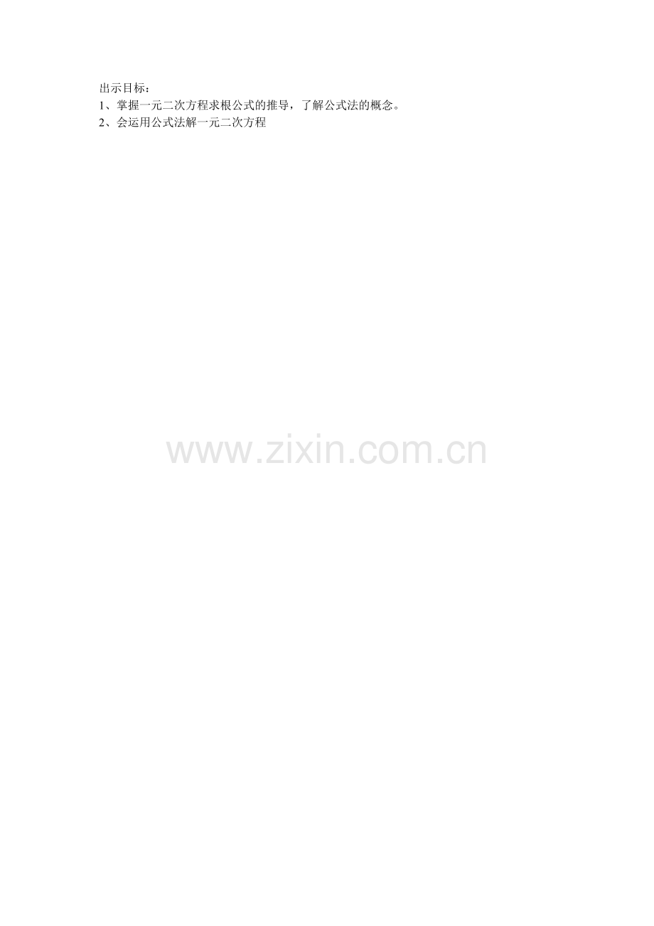 出示目标.doc_第1页