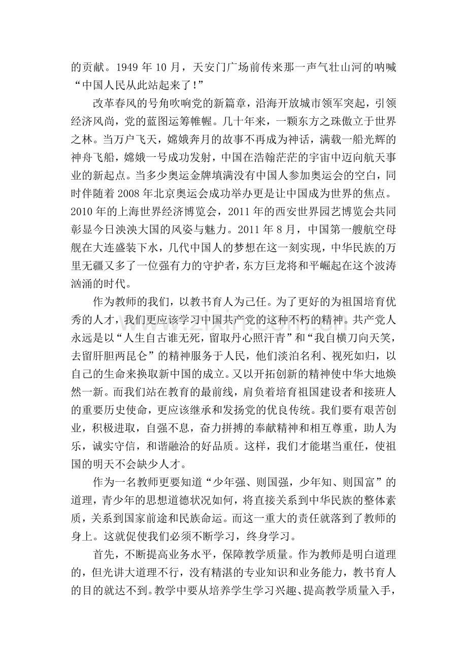 我不是党员-但我有一颗向党的心.docx_第2页