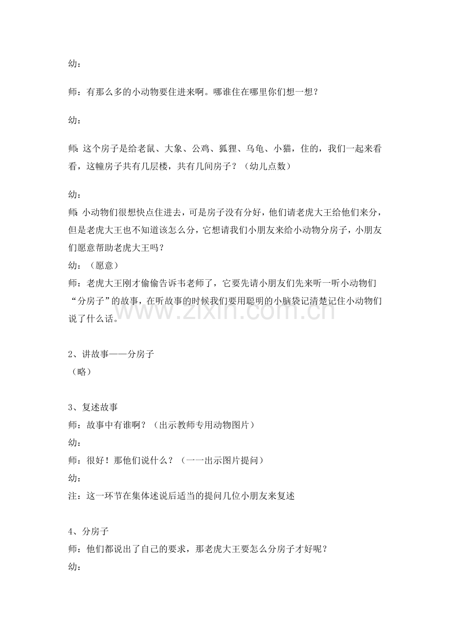 大班语言活动分房子教案.doc_第2页
