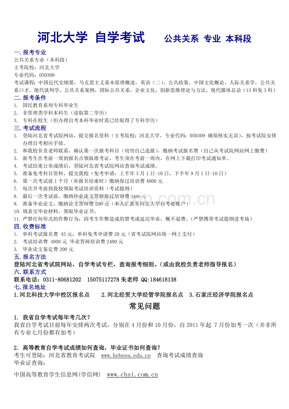 河北大学成人高考本科报名.doc_第1页