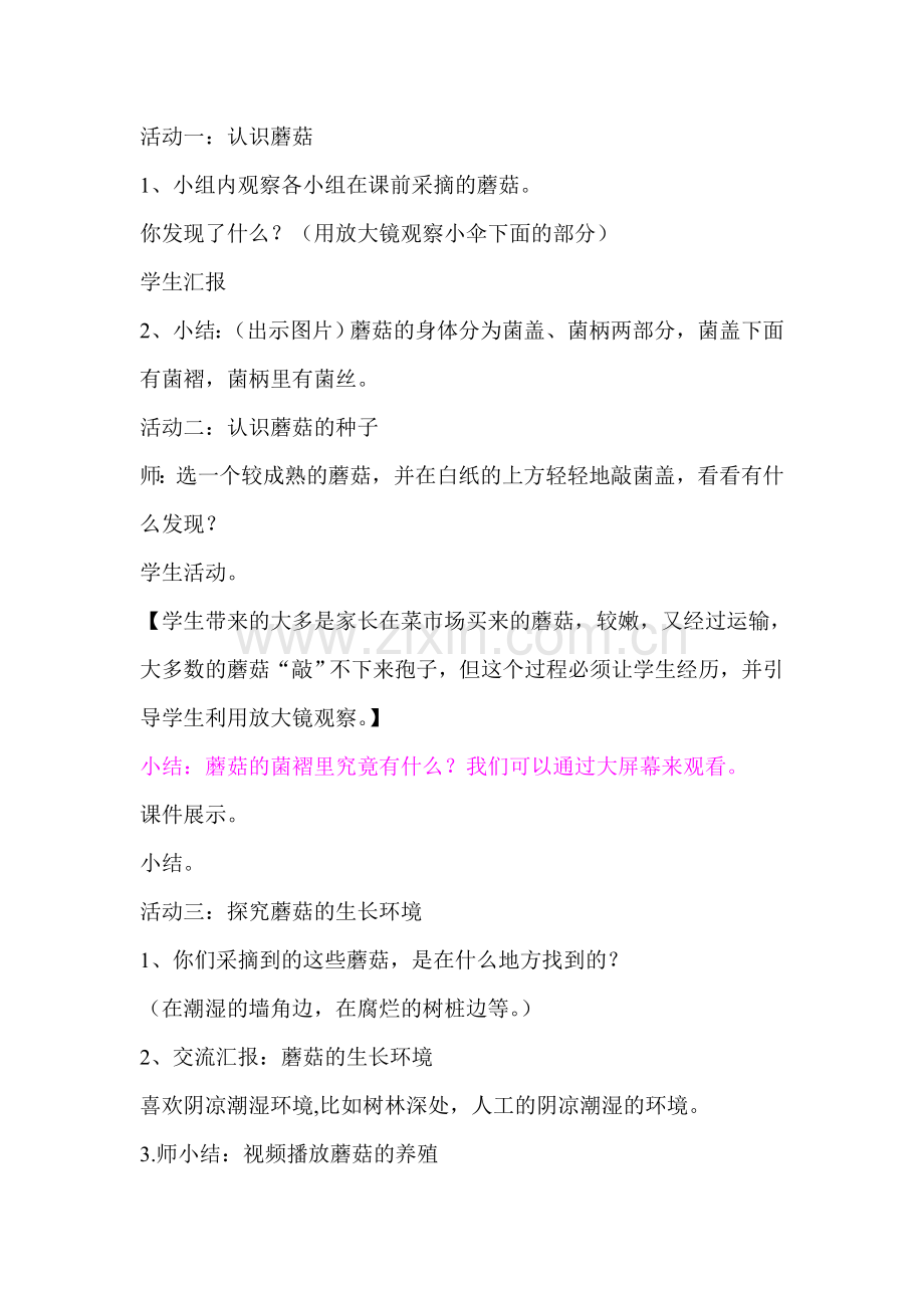 青岛版小学科学六年级上册《食用菌》教案.doc_第2页