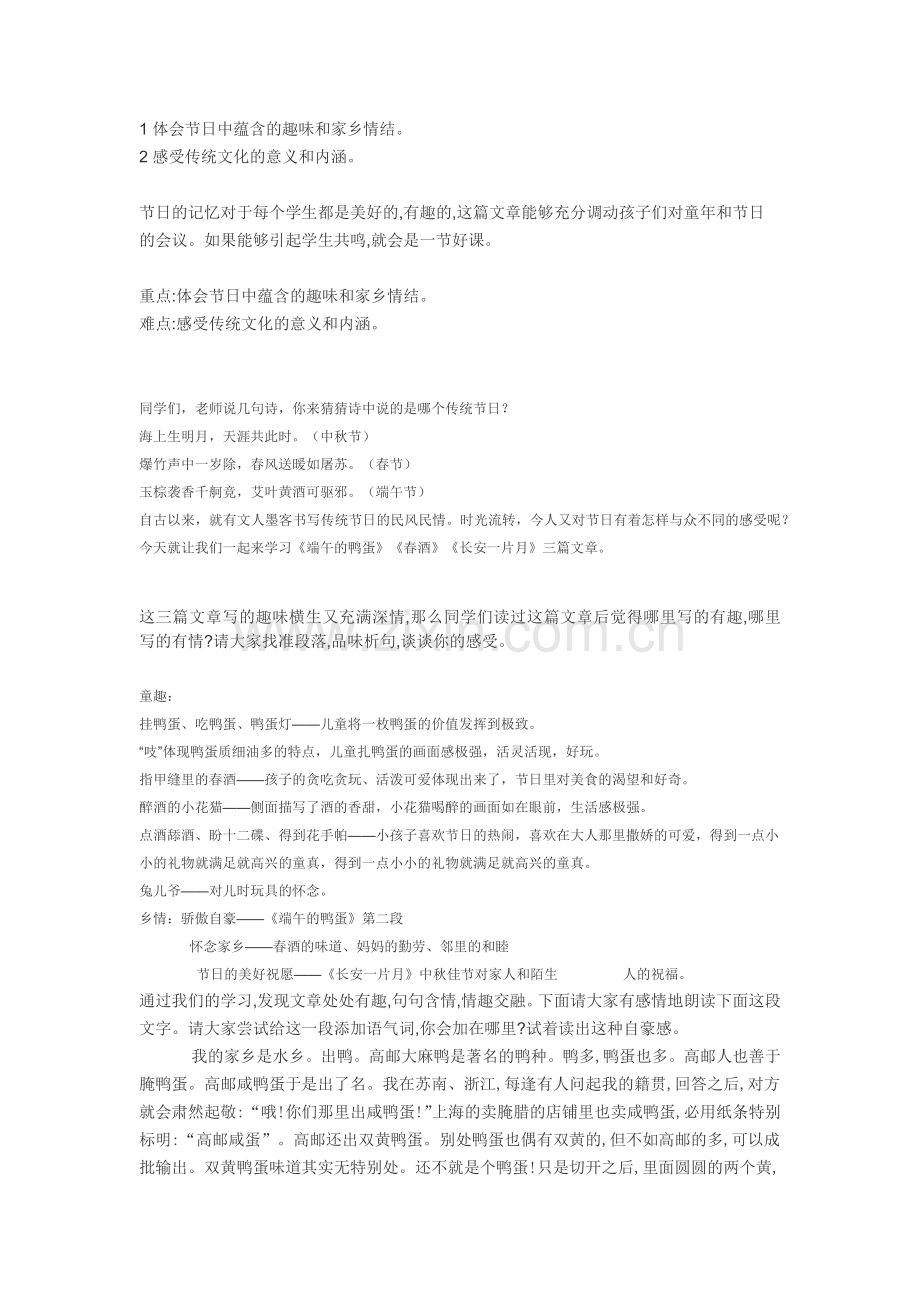 情长趣浓话佳节.docx_第1页