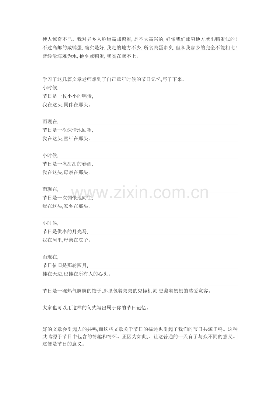 情长趣浓话佳节.docx_第2页