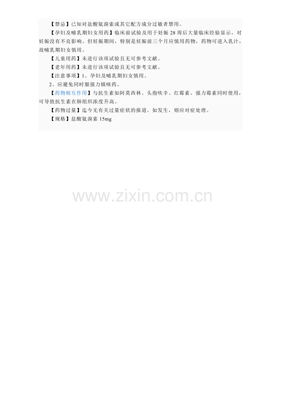 注射用盐酸氨溴索.doc_第2页