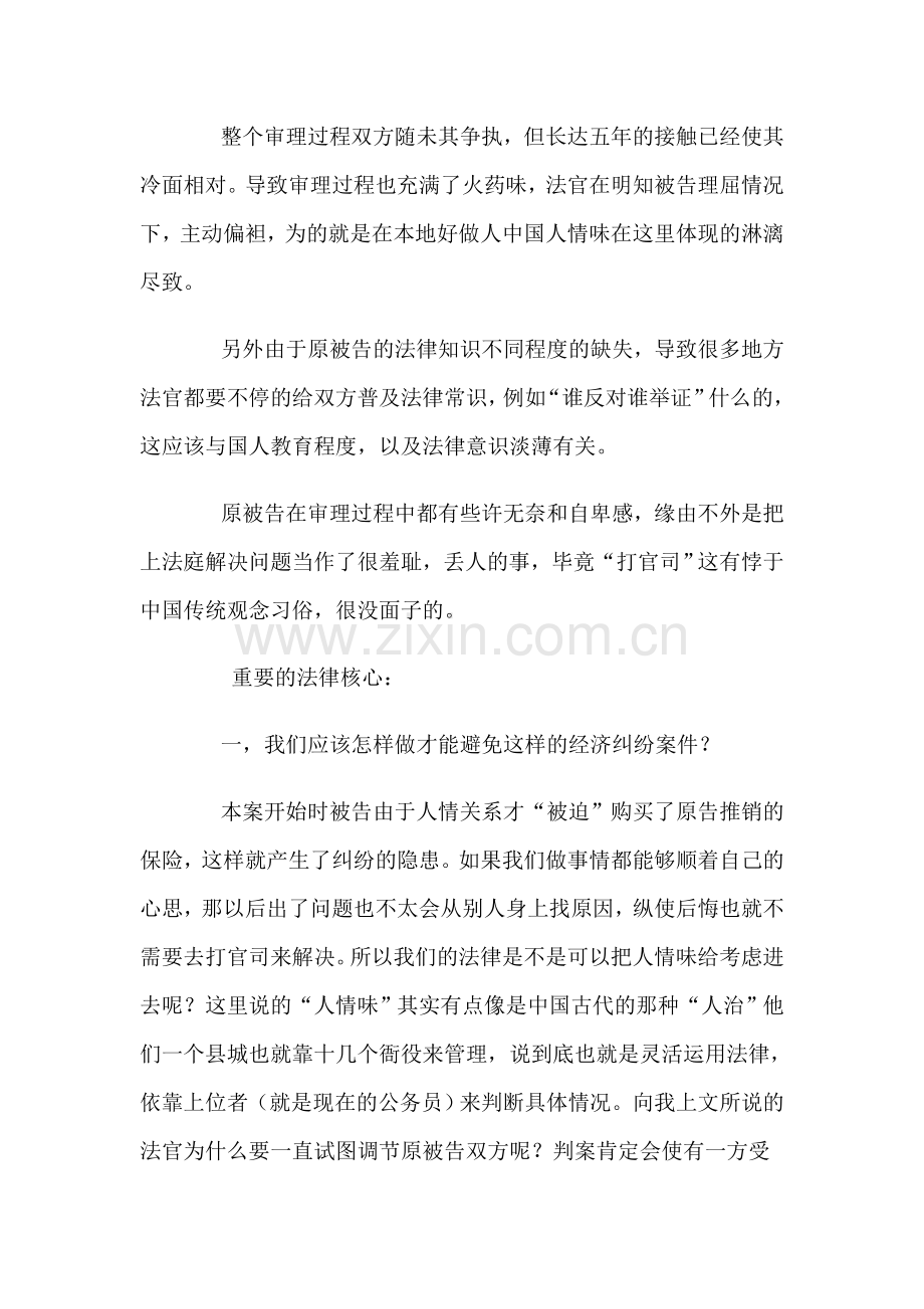 大学法学专业暑期社会实践报告.doc_第2页