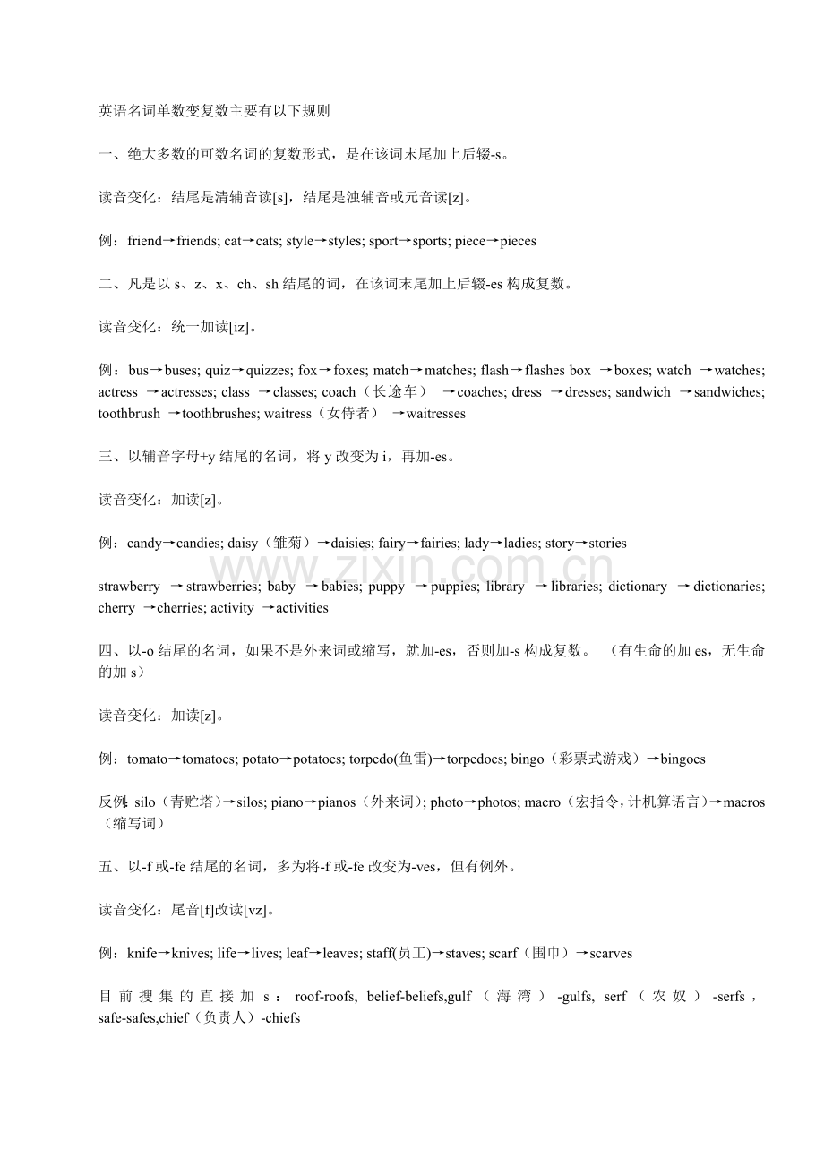 英语名词单数变复数主要规则.docx_第1页