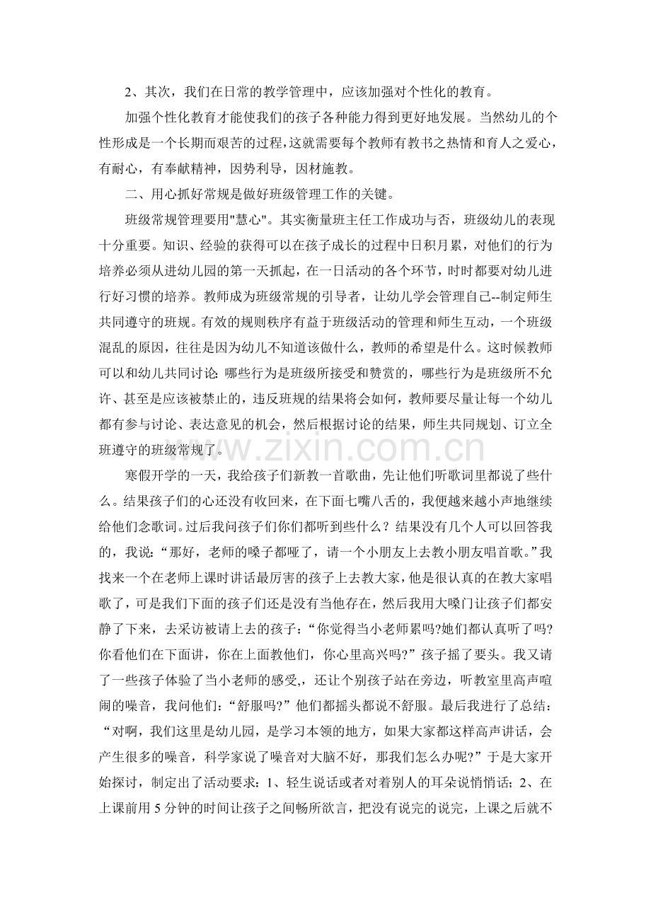 用心沟通-用爱共筑美丽世界.doc_第2页