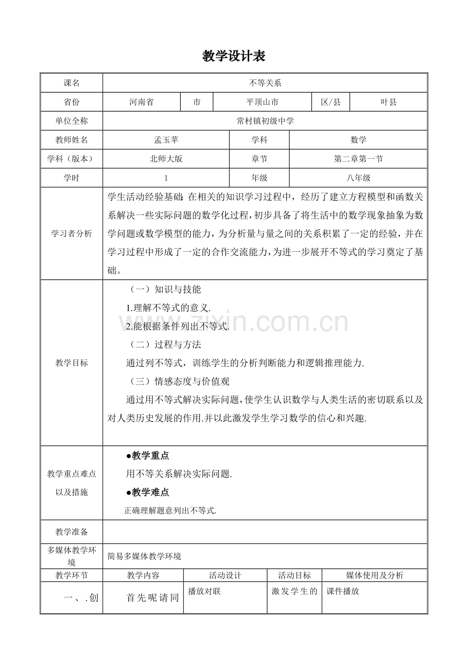 《-不等关系》.doc_第1页