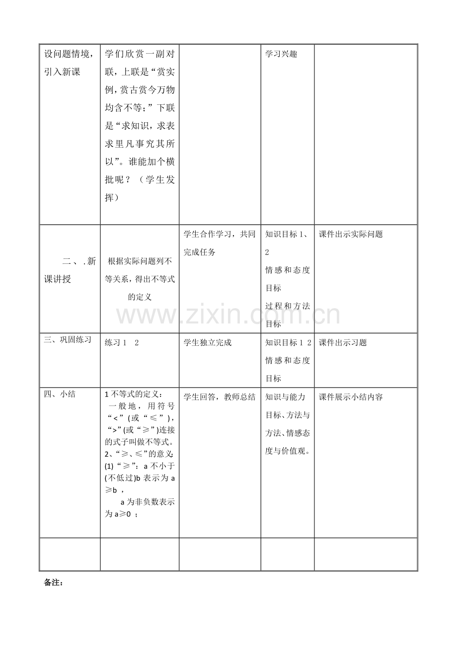 《-不等关系》.doc_第2页
