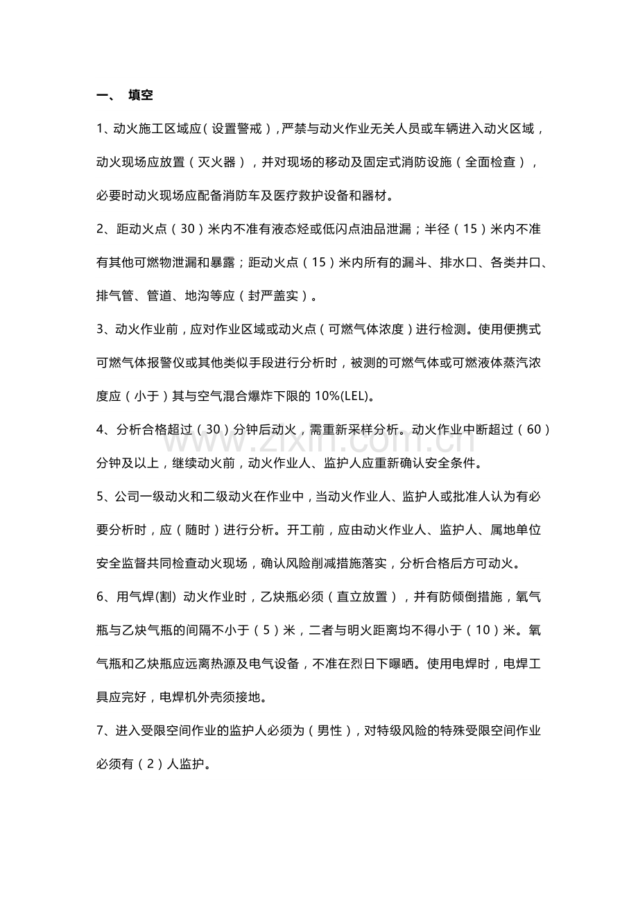 特殊作业安全监护人员考试题含答案-3.docx_第1页