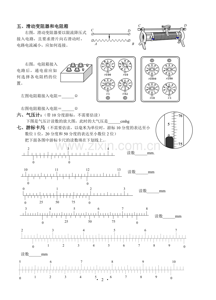部分基本仪器的读数和电路连接.doc_第2页