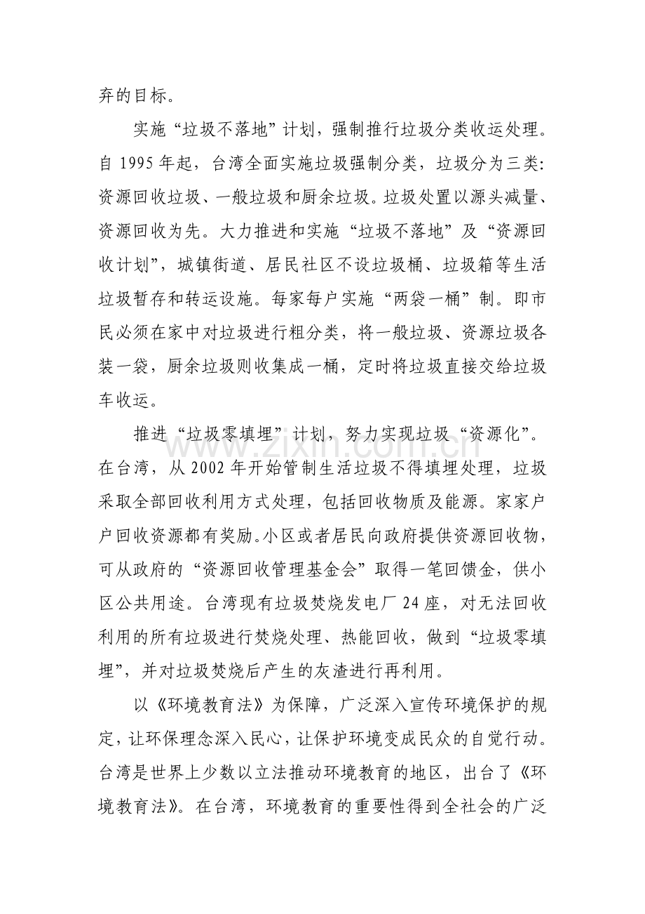 深化环保体制改革的借鉴与思考.doc_第2页