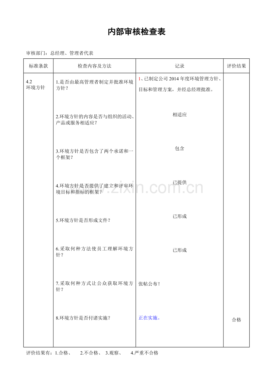 ISO14001内审查检表.doc_第1页