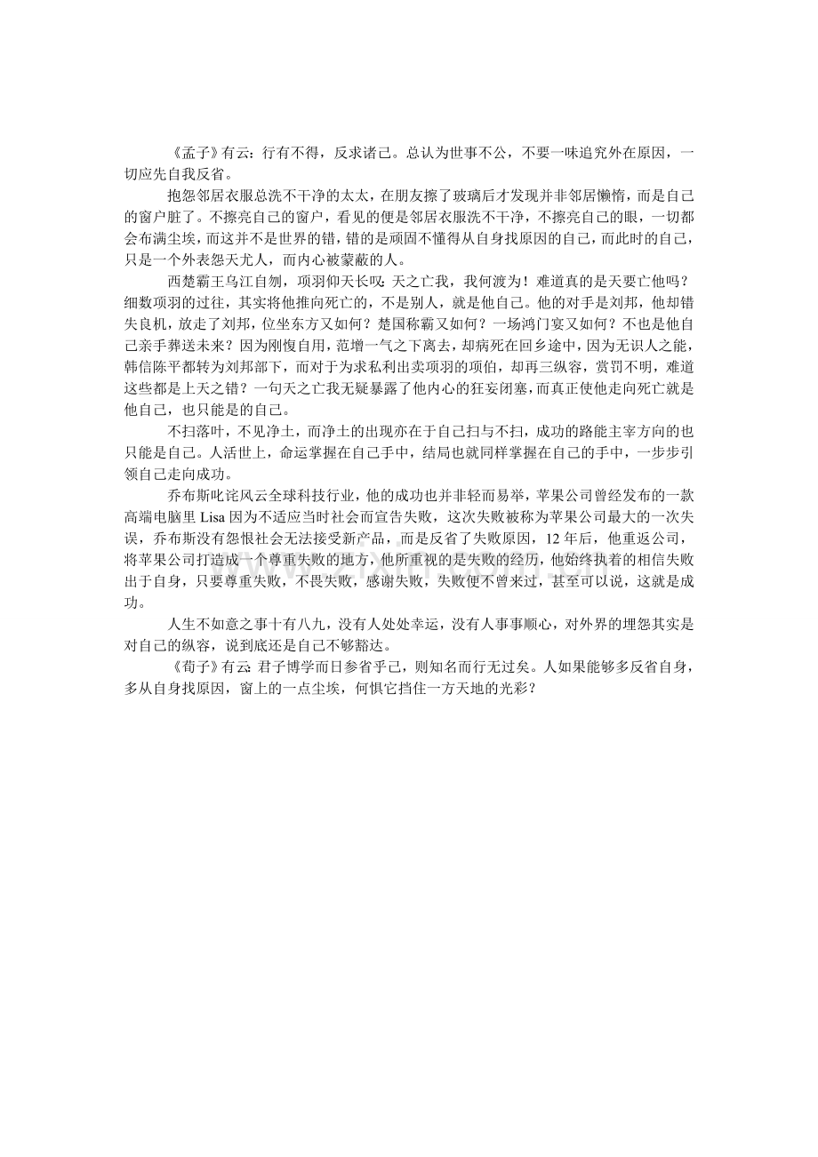 不扫落叶不见净土作文.doc_第1页