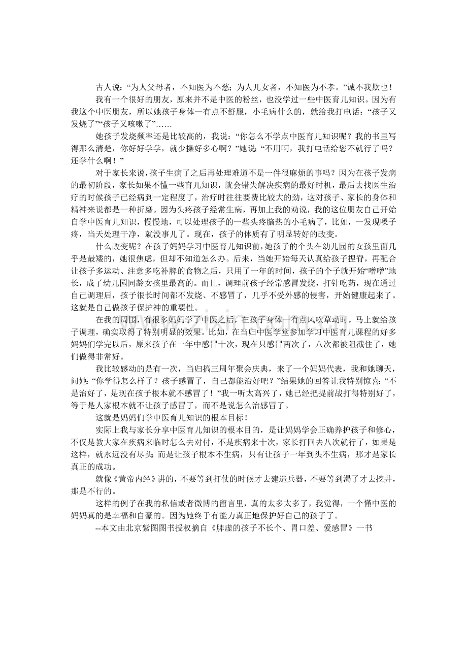不知医的妈妈不能真正地保护孩子.doc_第1页