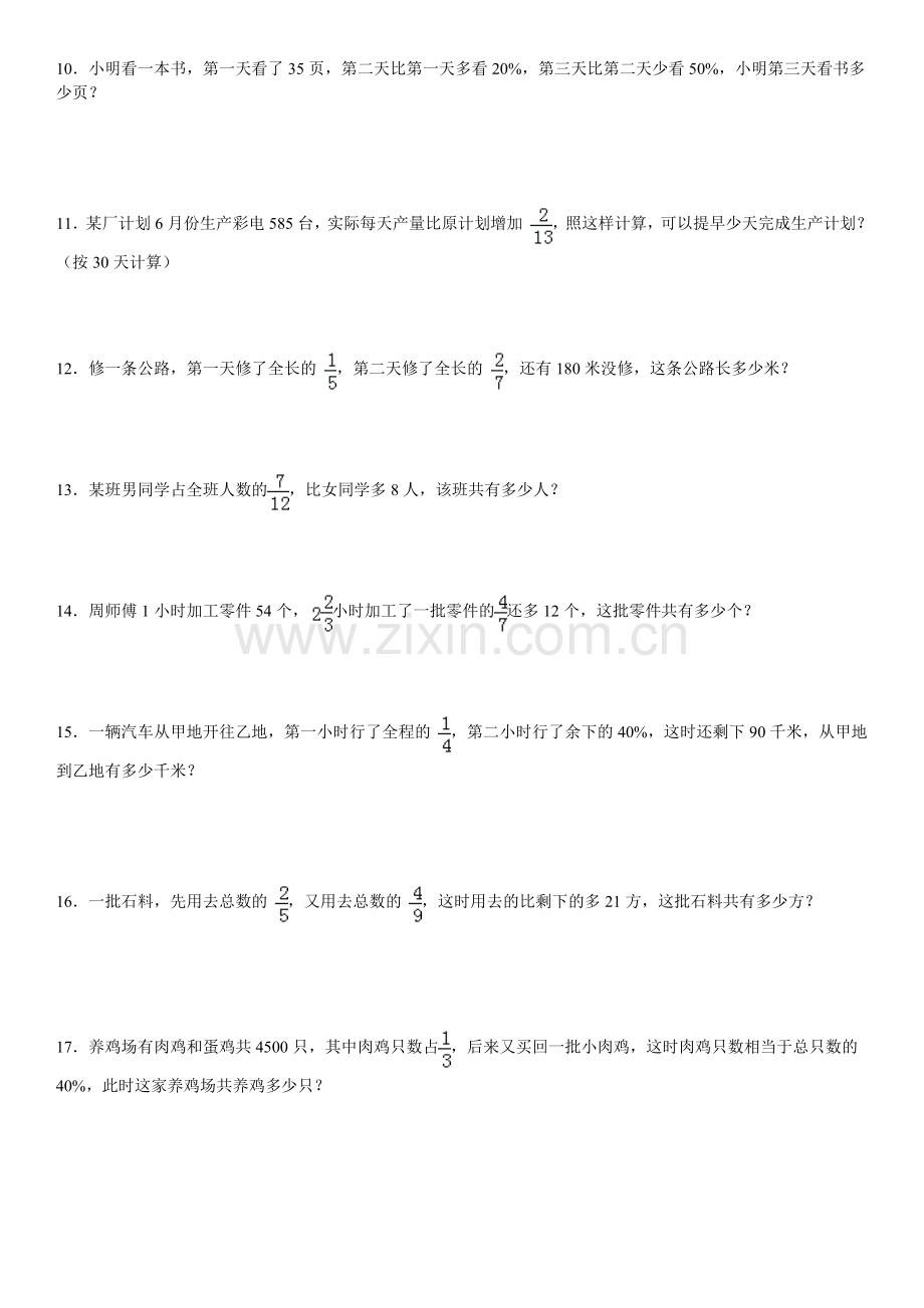 重点中学小升初数学易错题集含详解复习资料小升初数学资料.doc_第2页