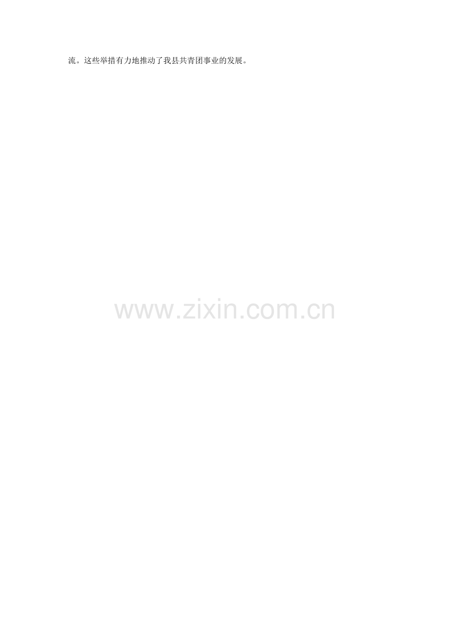 团委办公室工作总结范文.doc_第2页