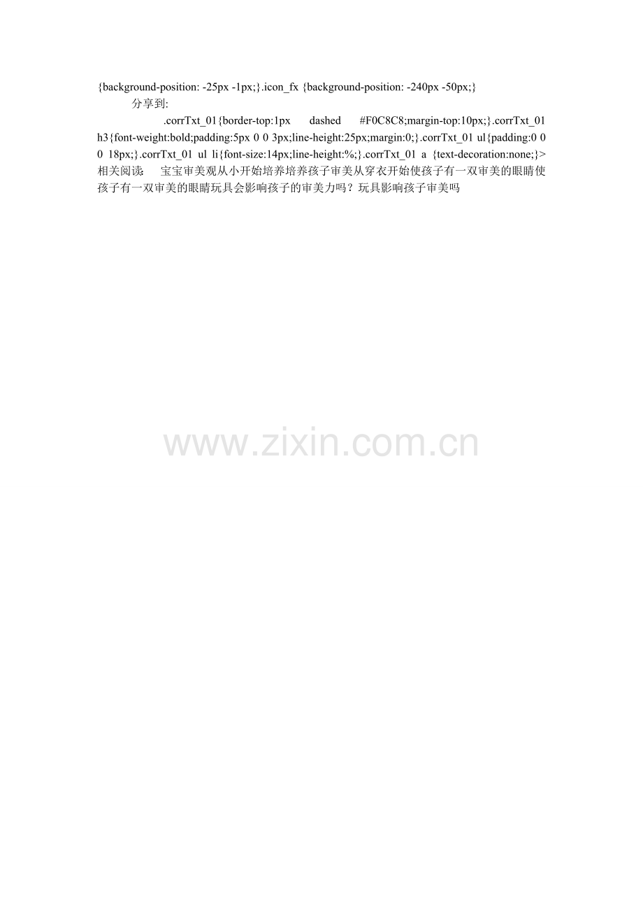 父母应重视BB“审美敏感期”.doc_第2页