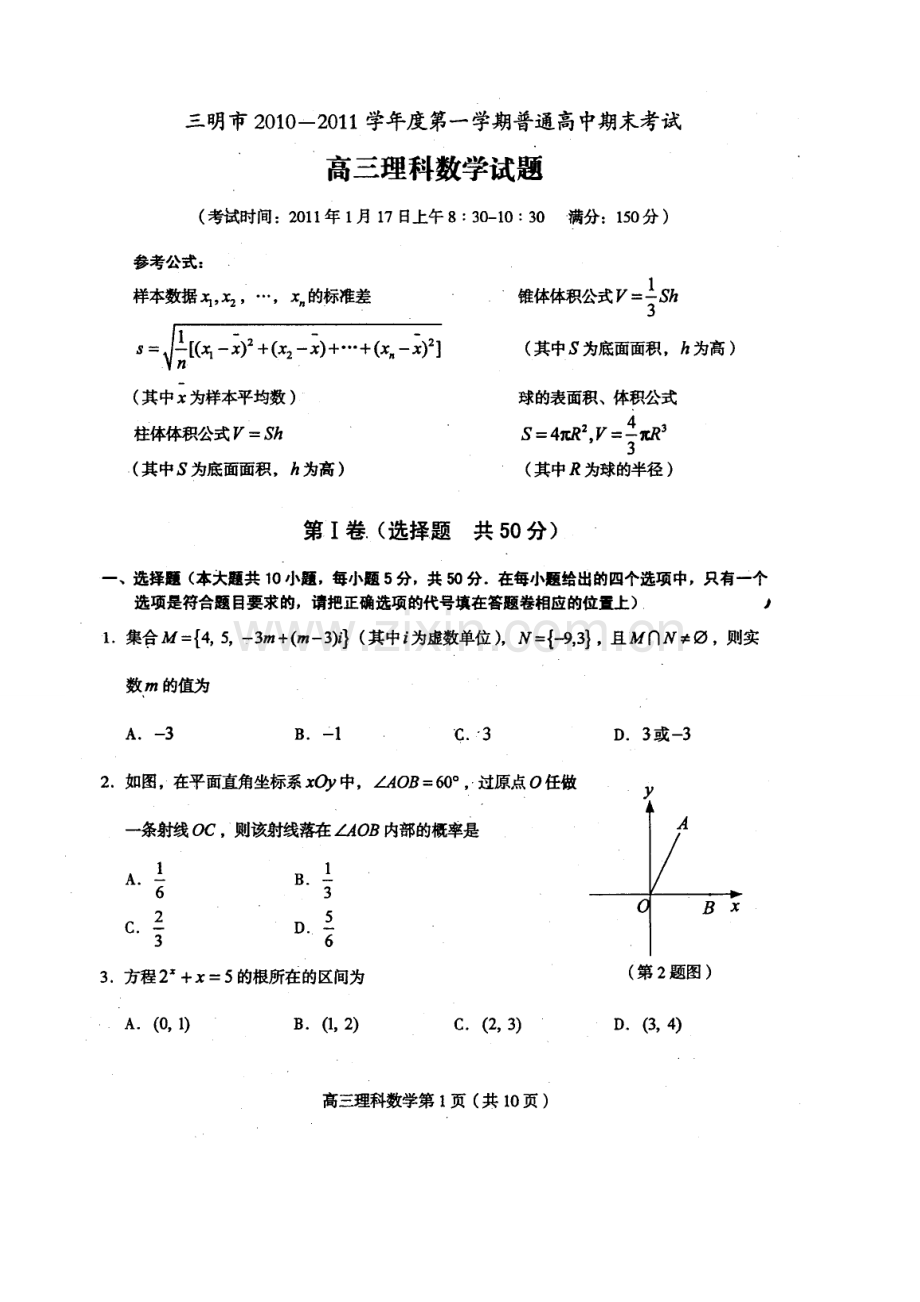 三明市2011届第一学期期末高三质量检查.doc_第1页