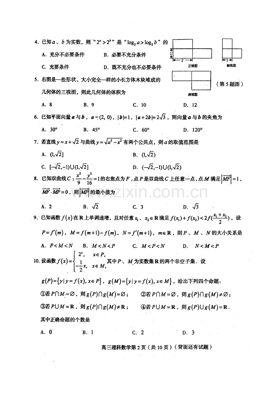三明市2011届第一学期期末高三质量检查.doc_第2页
