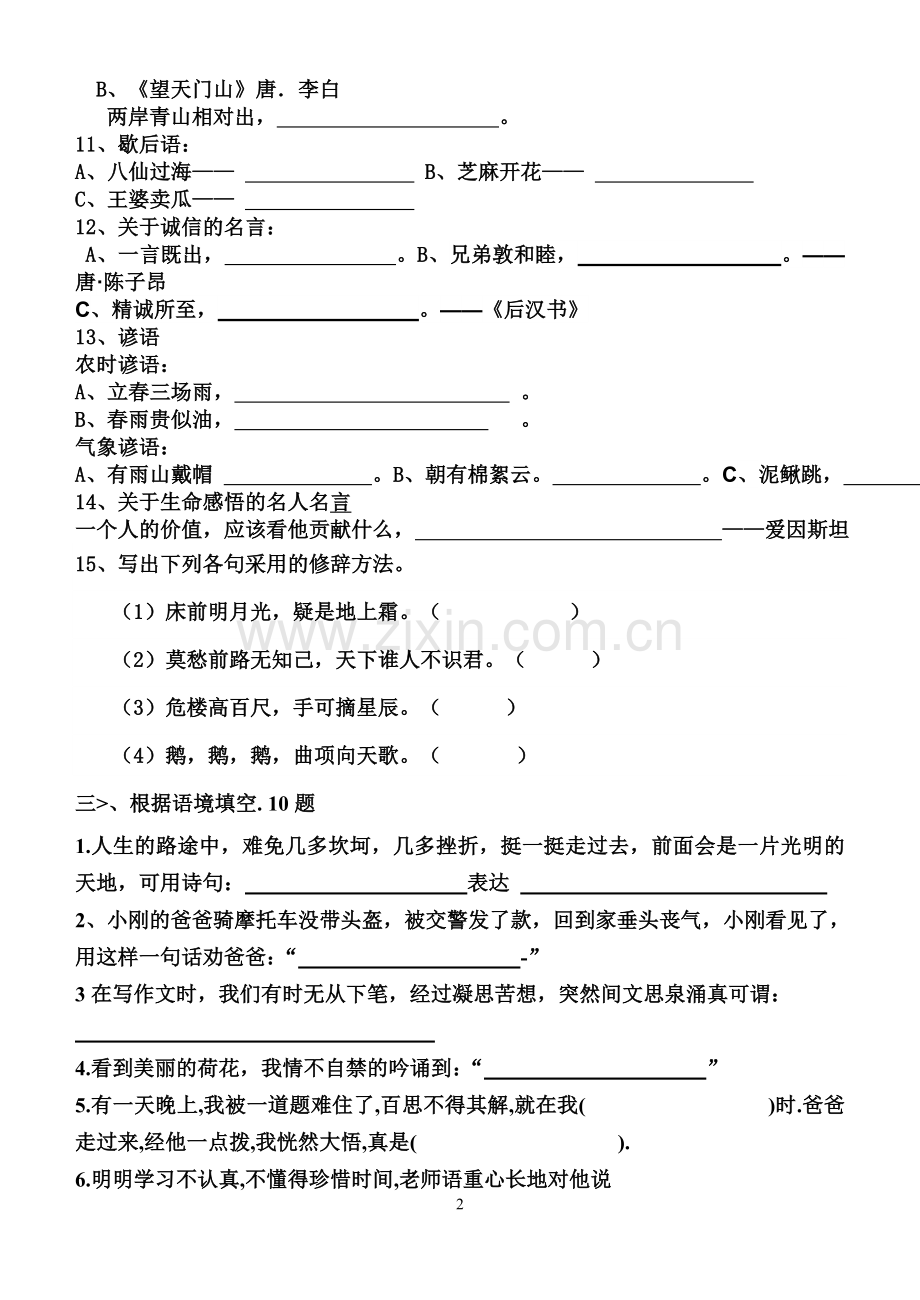 四年级语文下册基础知识测验试卷和答案.doc_第2页