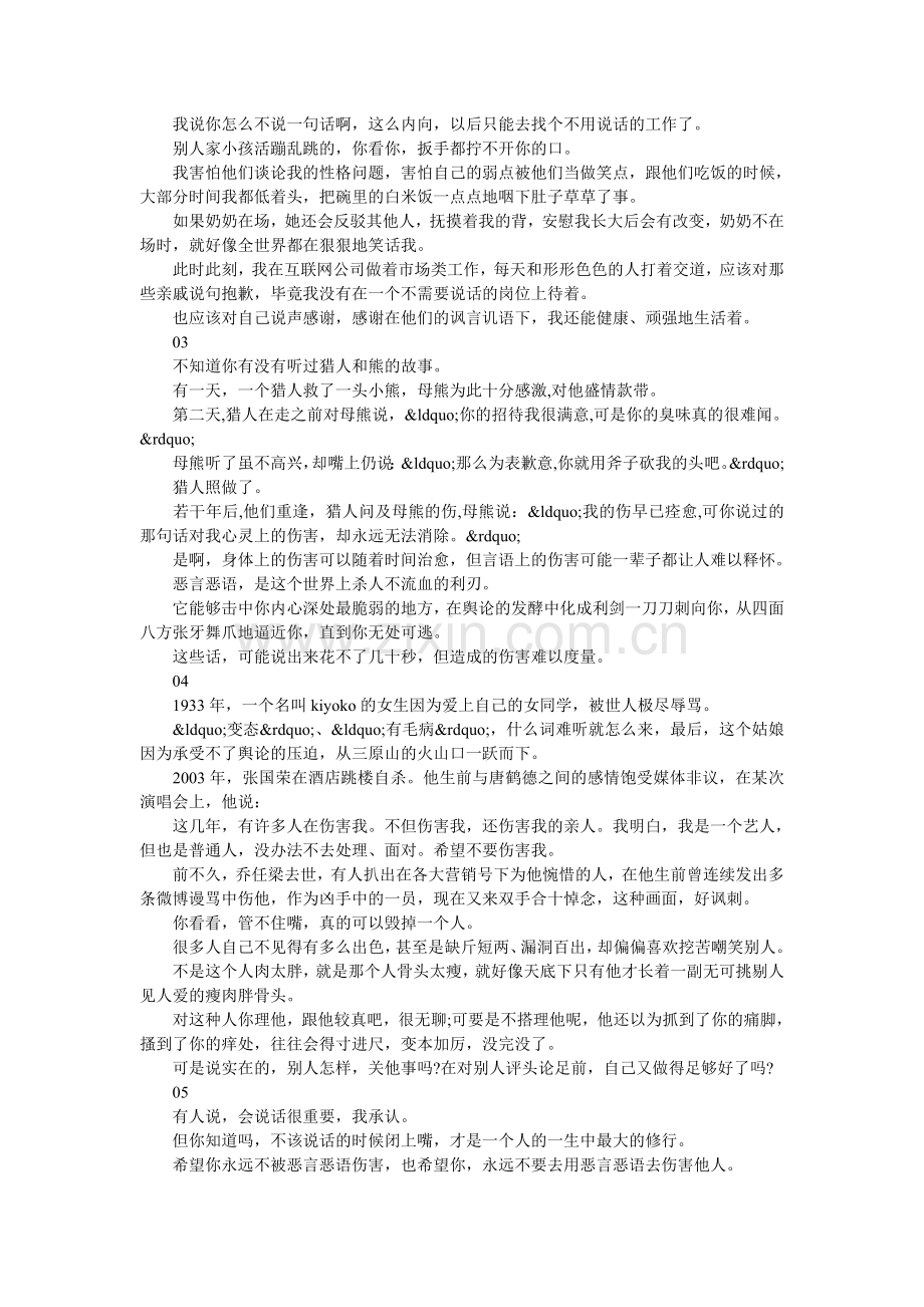 管好自己的嘴巴是一个人最大的修行.doc_第2页