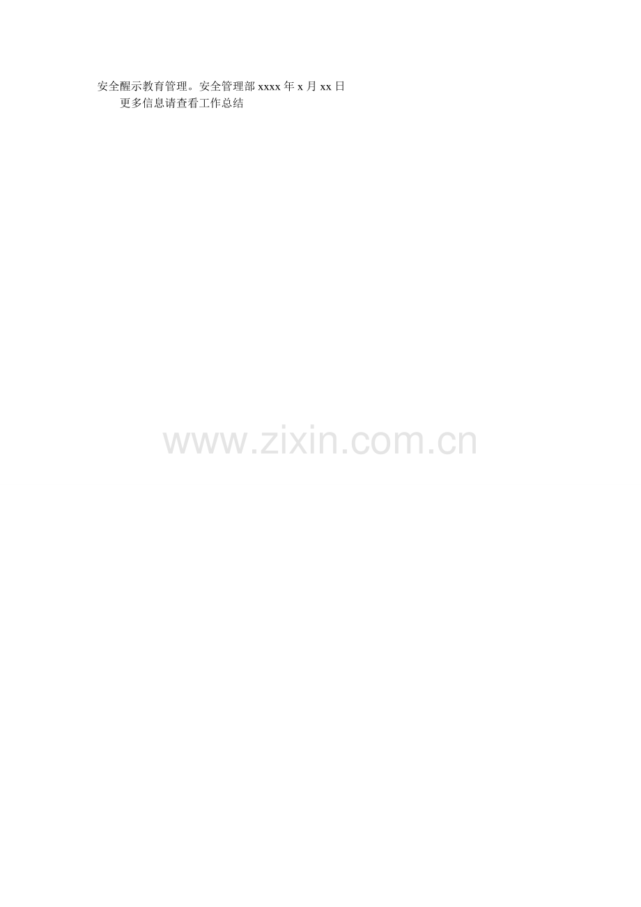 一季度安全自检自查工作总结.doc_第2页