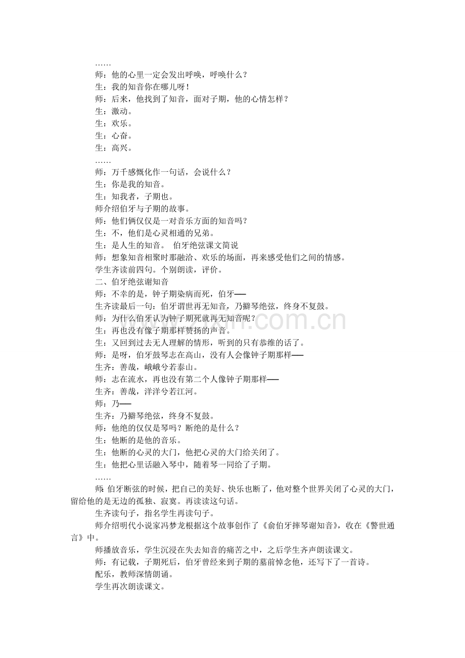 《伯牙绝弦》教学实录(名师).doc_第2页
