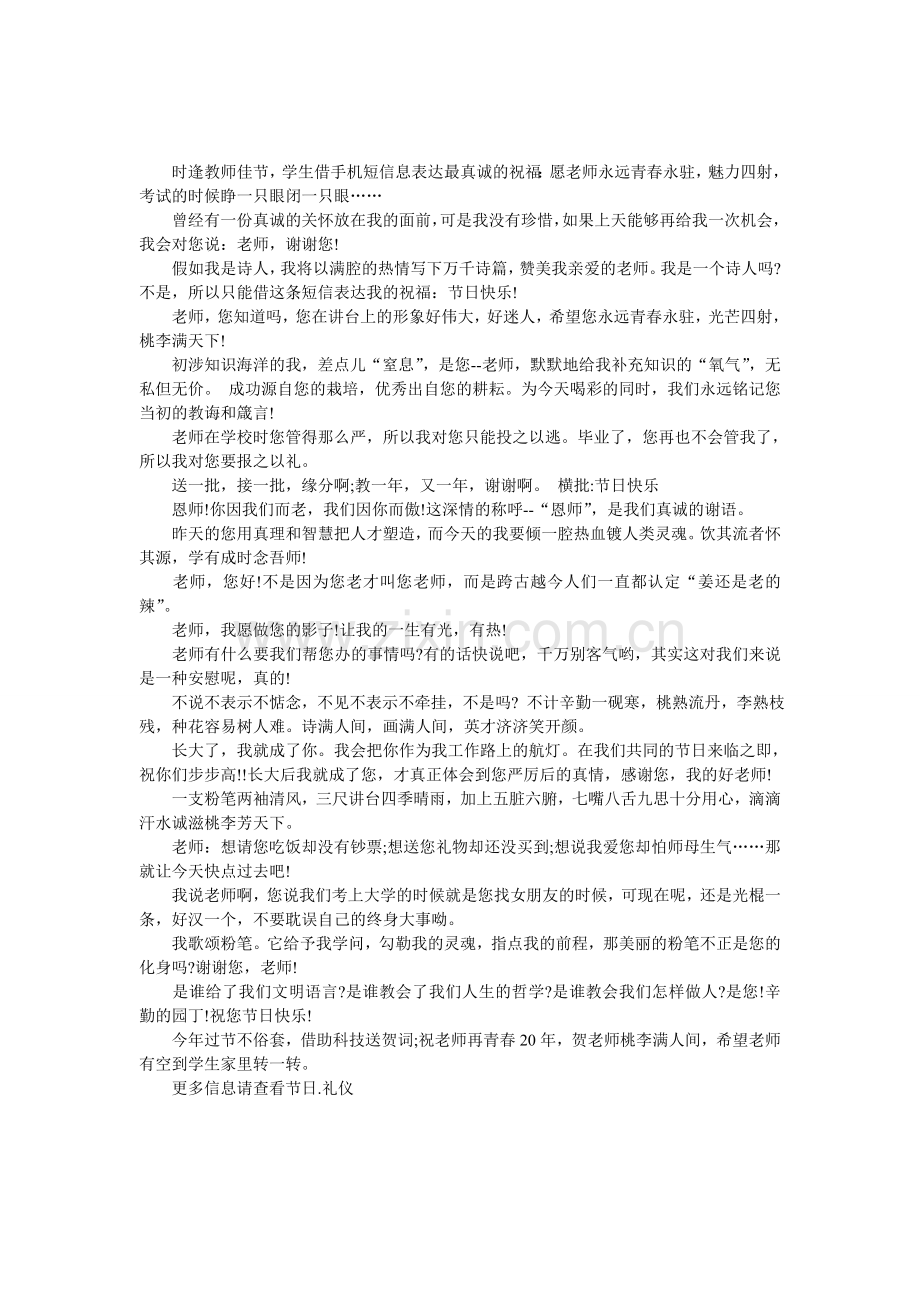 教师节祝福语大全：最搞笑的教师节祝福.doc_第1页