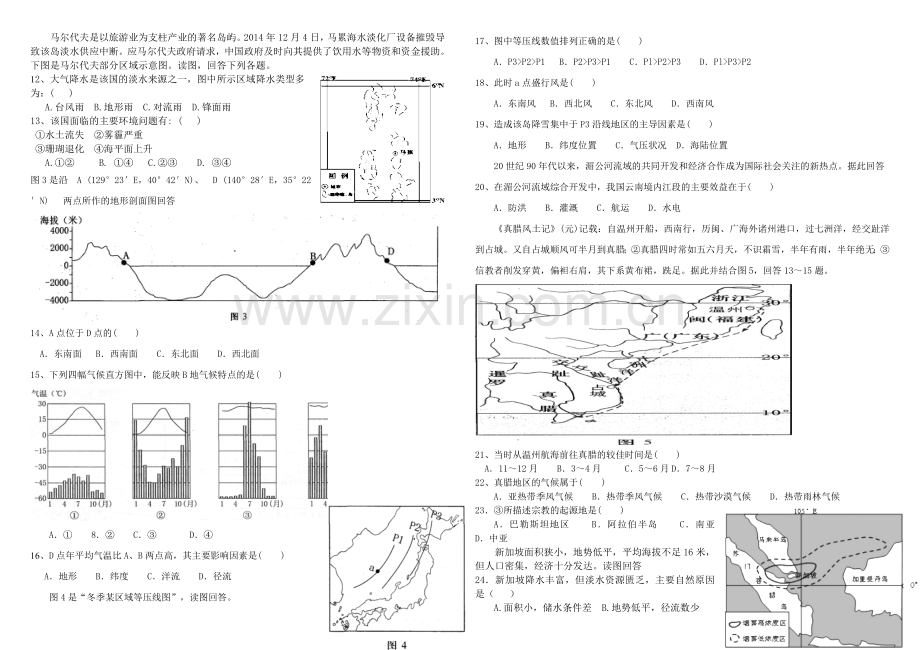 高中区域地理测试卷(有答案).doc_第2页